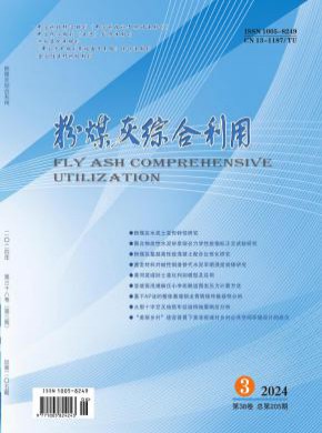 粉煤灰综合利用期刊